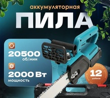 Пила аккумуляторная цепная Большая (шинка 34 см)