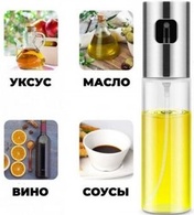 Бутылка-распылитель для масла и уксуса Oil Spray Bottle 100ml