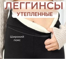 Леггинсы зимние с белым мехом STEVMS