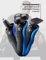 Электробритва аккумуляторная SHAVER 400 4D